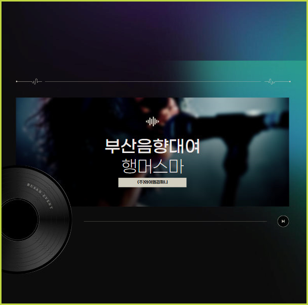 부산음향대여 행머스마